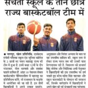 Sacheti's three boys in state level basketball team